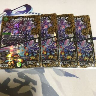 天地命動 バラギアラ｜輪廻暴冥