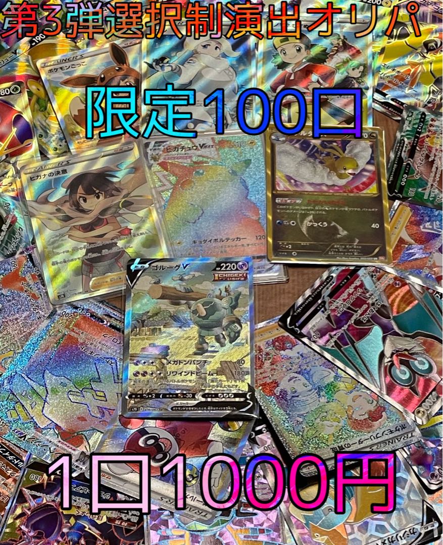 完売！！第3弾選択制演出オリパ！！ 1枚