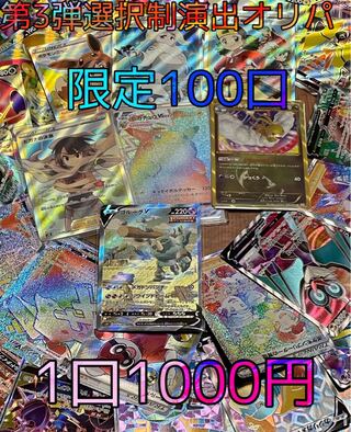 完売！！第3弾選択制演出オリパ！！ 1枚