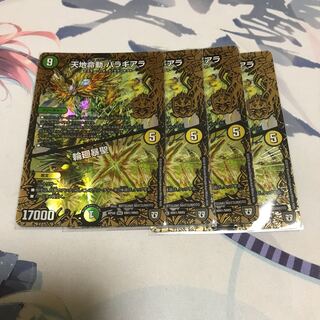 天地命動 バラギアラ｜輪廻暴聖