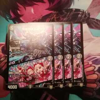 ボルギーズ/ジェニコの知らない世界