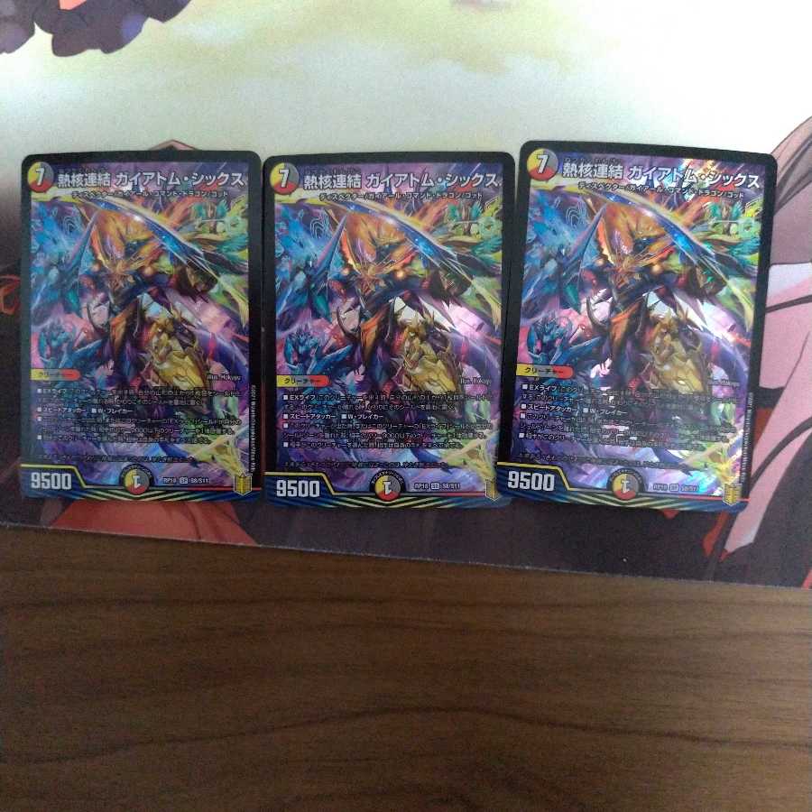 熱核連結 ガイアトム・シックス