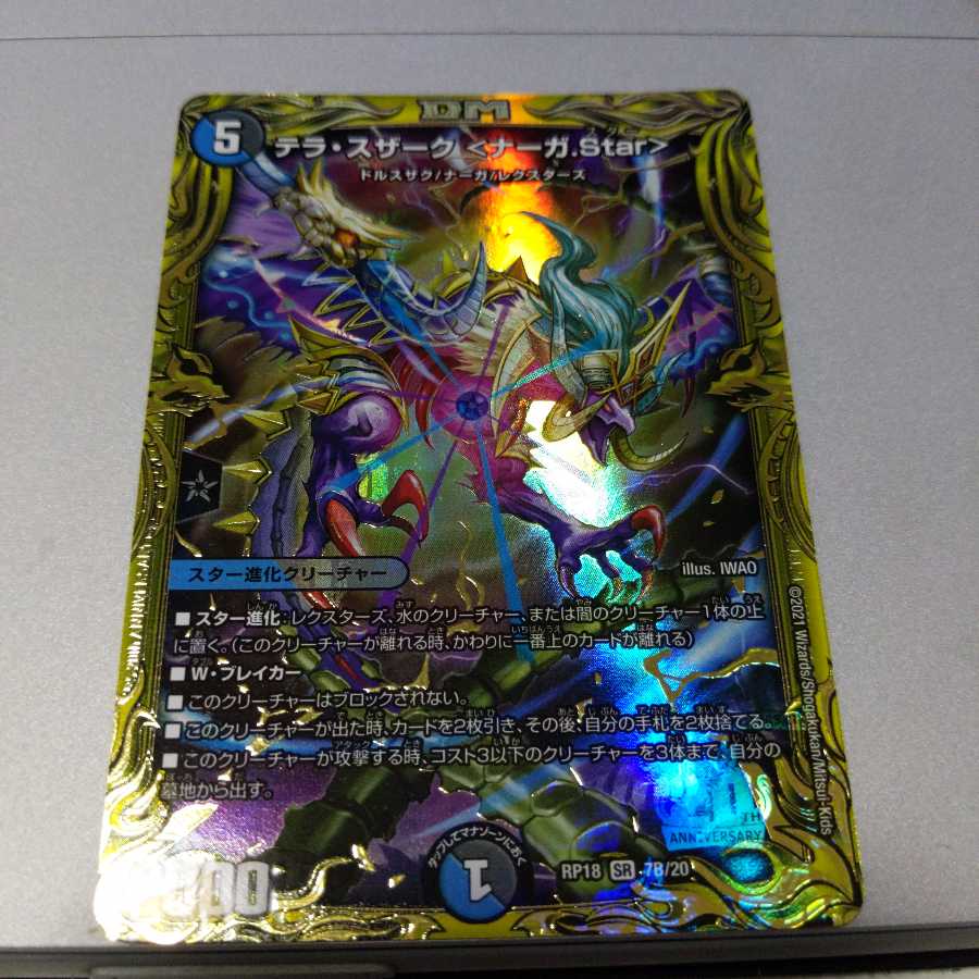 テラ・スザーク <ナーガ.Star>