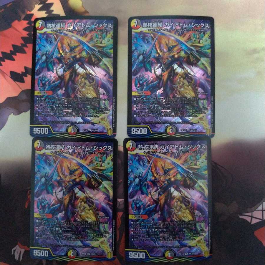 熱核連結 ガイアトム・シックス