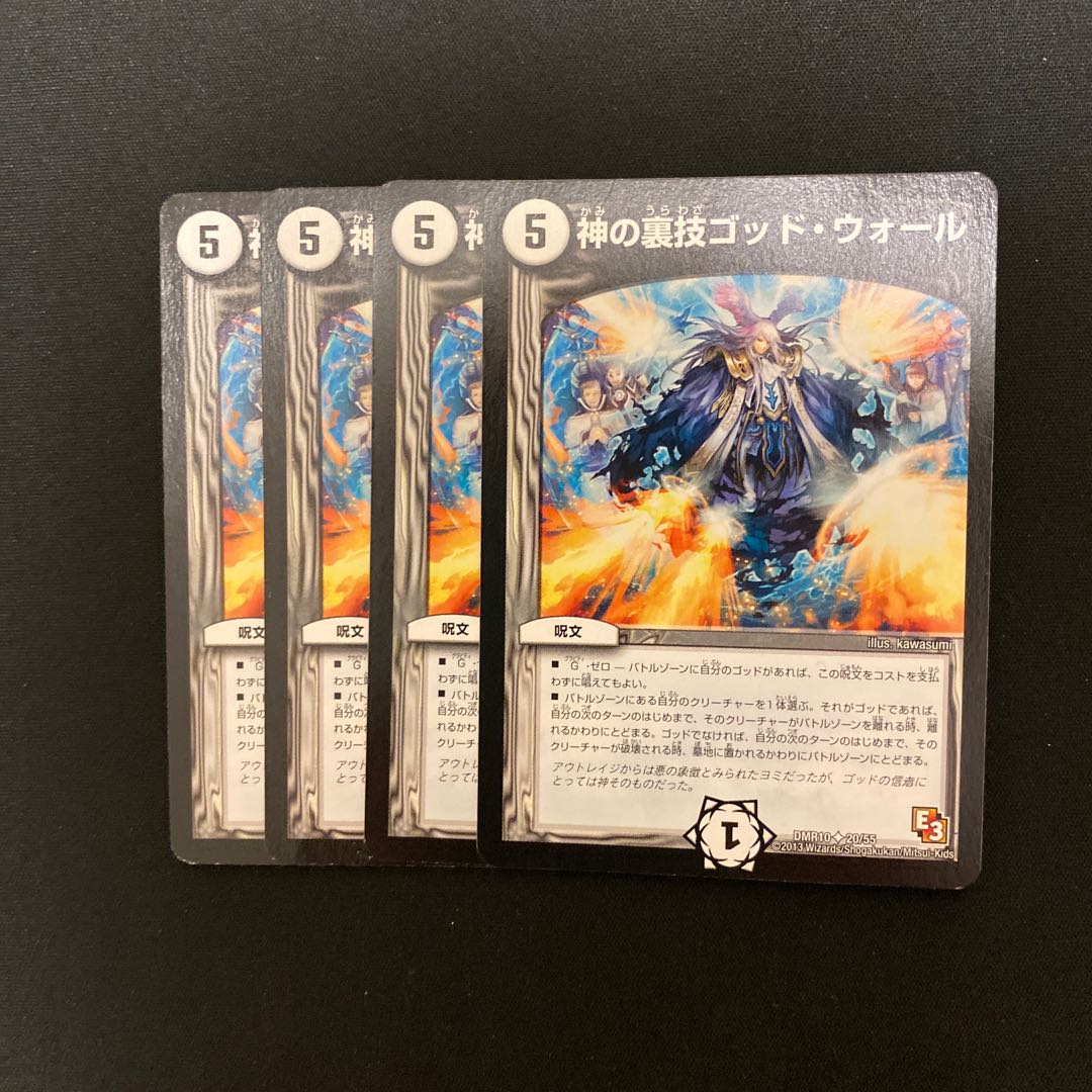 神の裏技ゴッド・ウォール(通常)