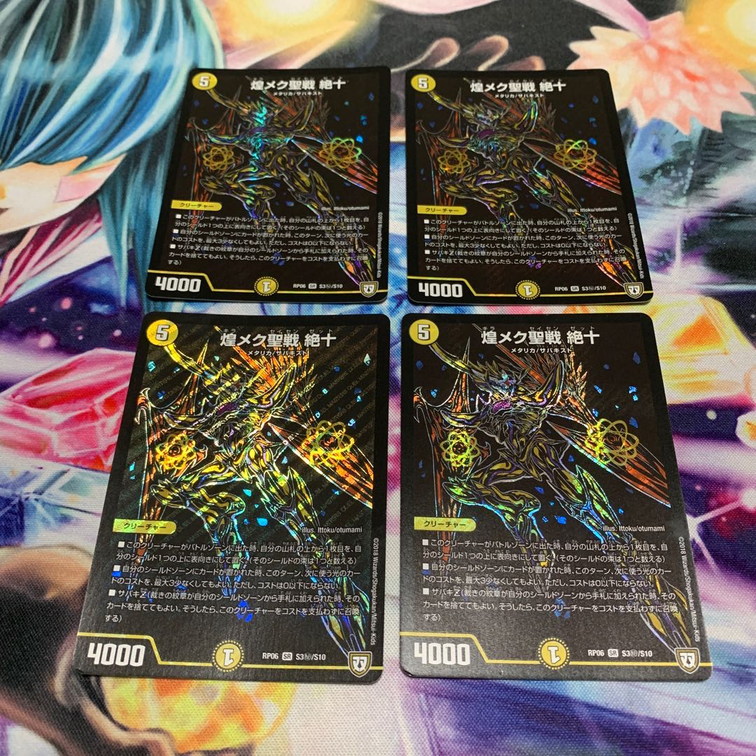 煌メク聖戦 絶十 4枚 シークレット