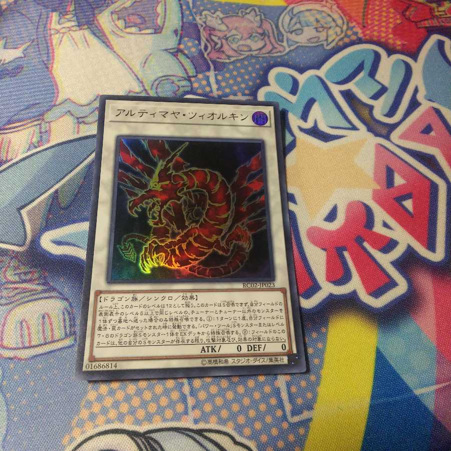 アルティマヤ・ツィオルキン ウルトラレア