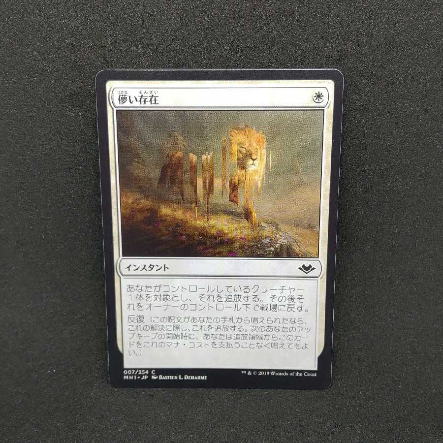 儚い存在　モダンホライゾン1　日本語版　4枚セット