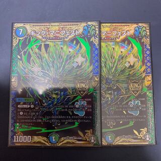 キング・マニフェスト