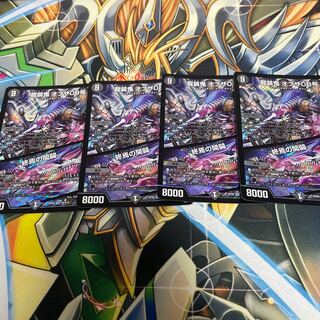 龍装鬼 オブザ08号｜終焉の開闢　4枚セット