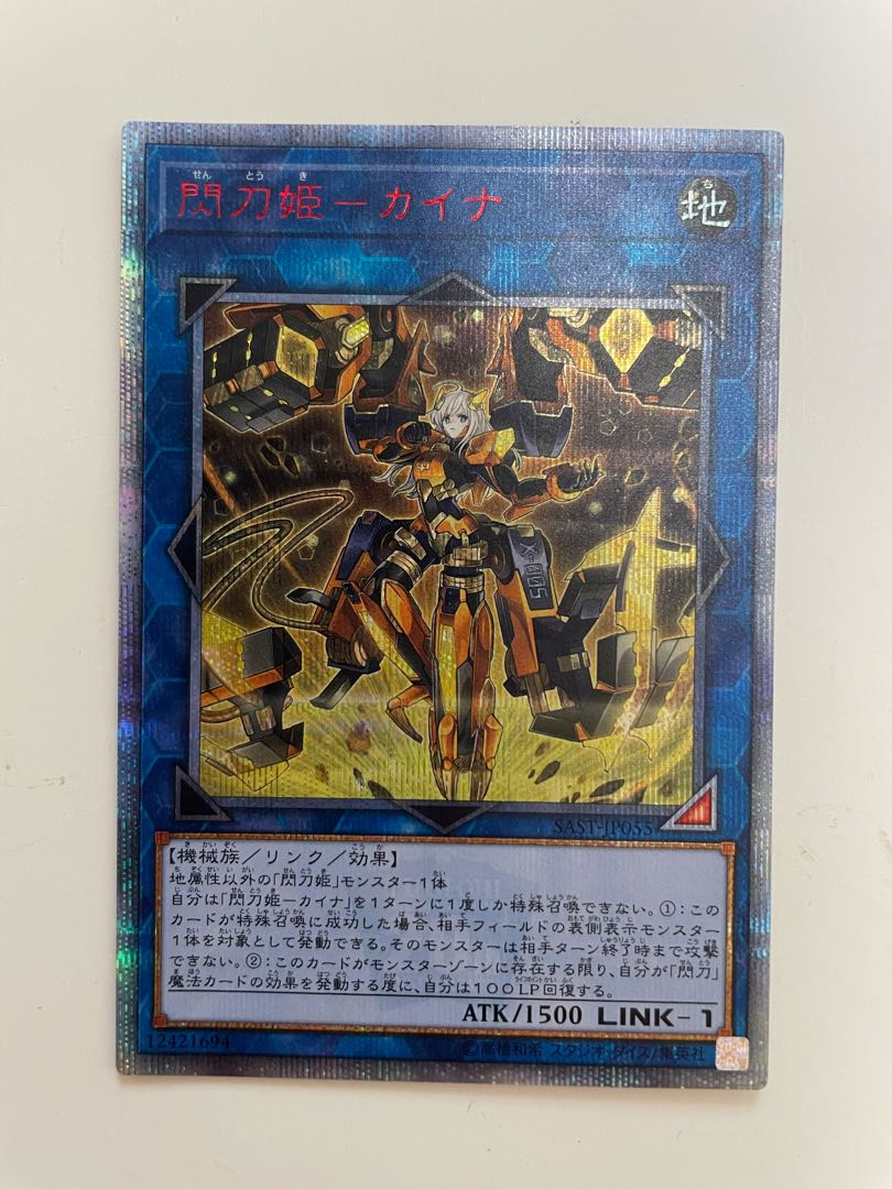 閃刀姫－カイナ 20thシークレットレア