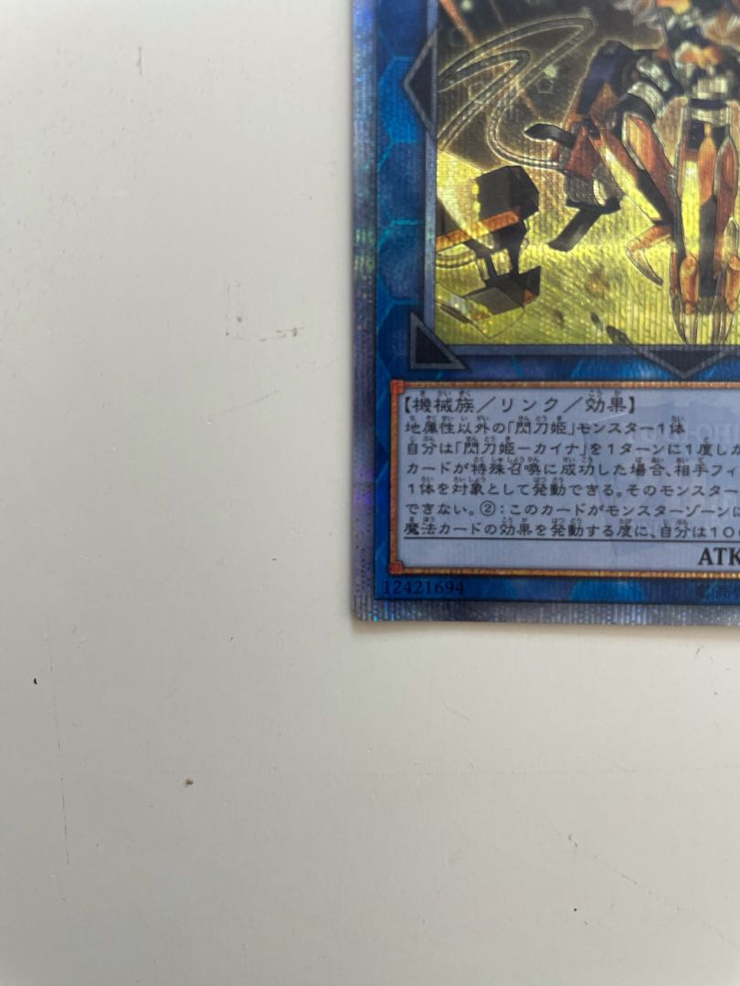 閃刀姫－カイナ 20thシークレットレア