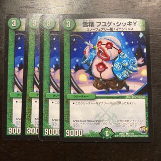 雪精 フユゲ・シッキY