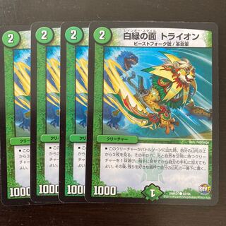 白緑の面 トライオン