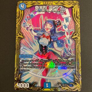 奇天烈 シャッフ(20thSPレア仕様)   B