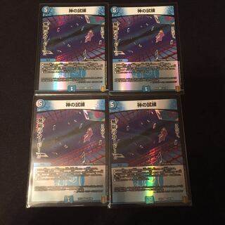 神の試練　ミノガミ