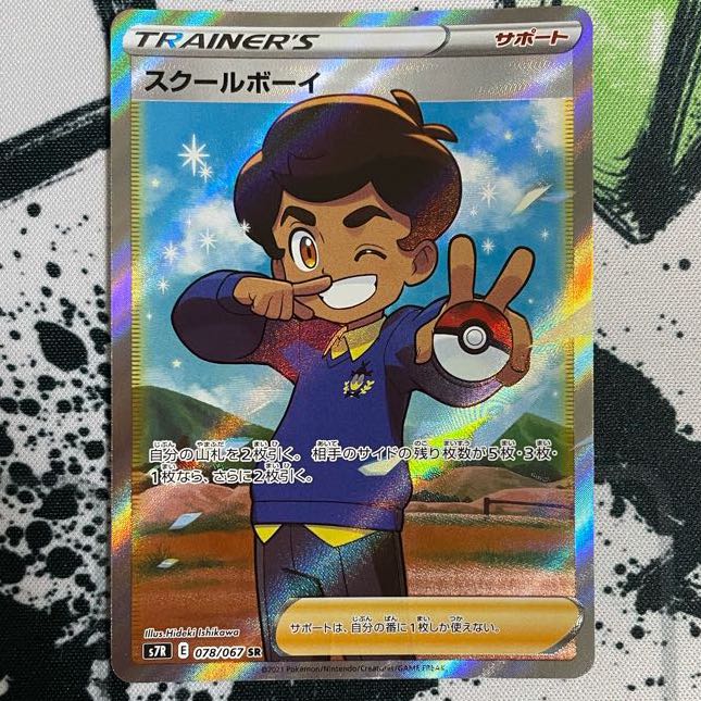 スクールボーイ SR