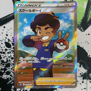 スクールボーイ SR