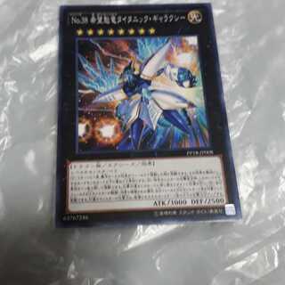 No.38 希望魁竜タイタニック・ギャラクシー