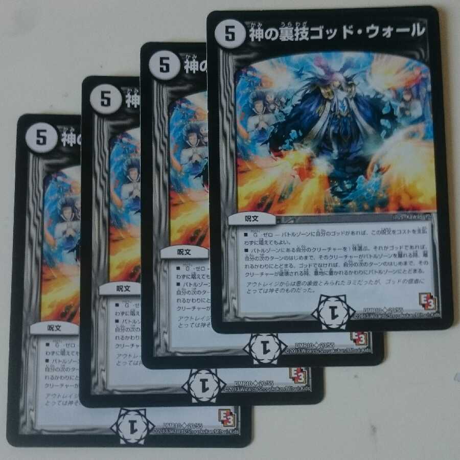 神の裏技ゴッド・ウォール(通常)