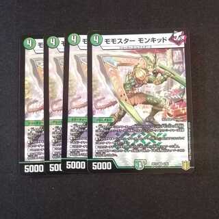 【同梱割引あり】モモスターモンキッド4枚セット