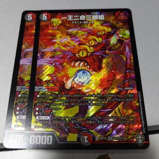 一王二命三眼槍