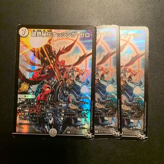 破界秘伝ナッシング・ゼロ　３枚　プロモ