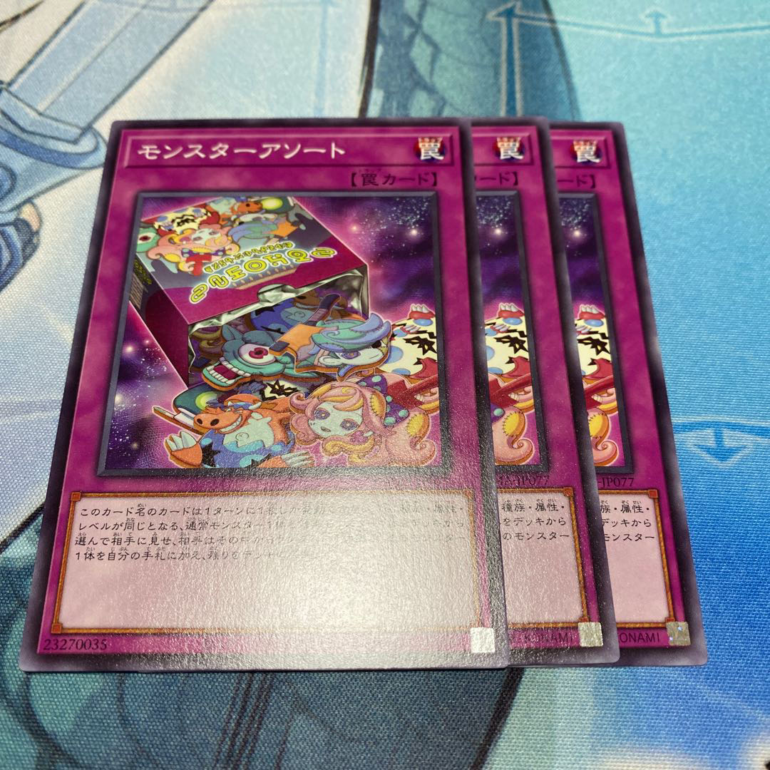 モンスター・アソート　3枚セット