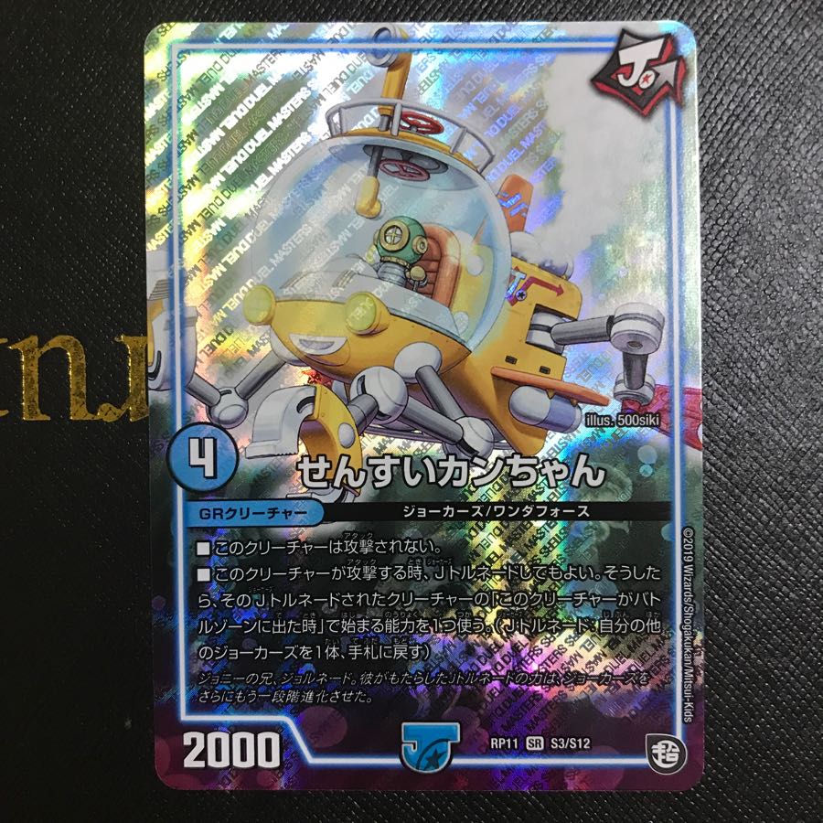 せんすいカンちゃん