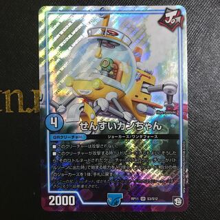 せんすいカンちゃん