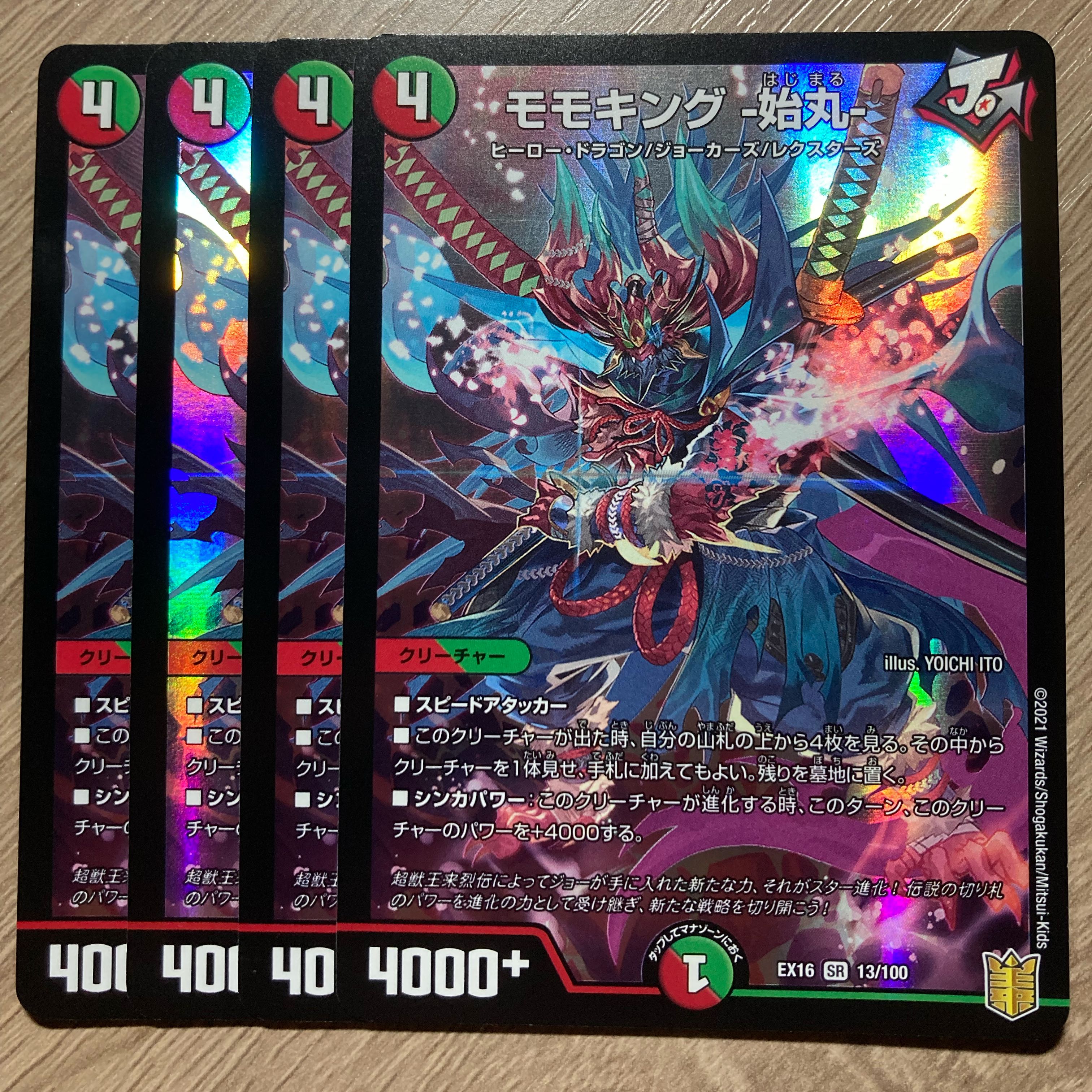 Momo King -Hajimaru- 4 sheets