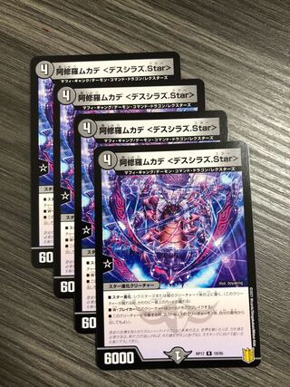 阿修羅ムカデ <デスシラズ.Star> R