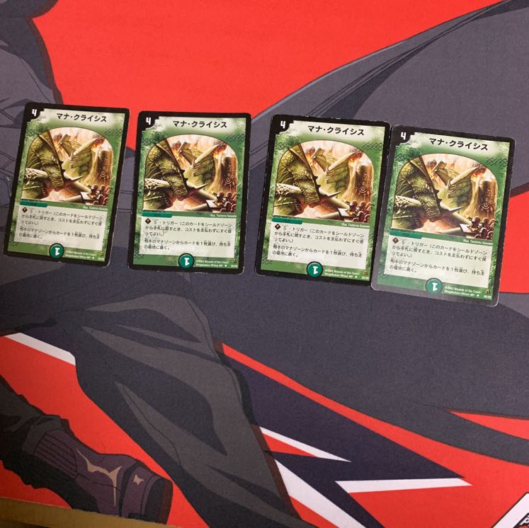 マナクライシス初期