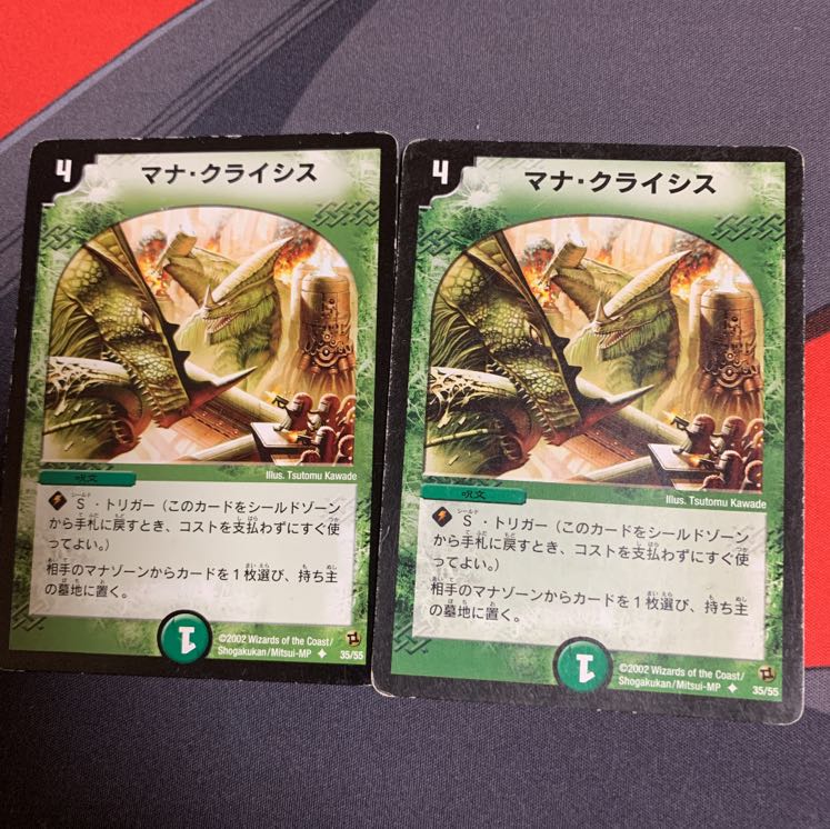 マナクライシス初期