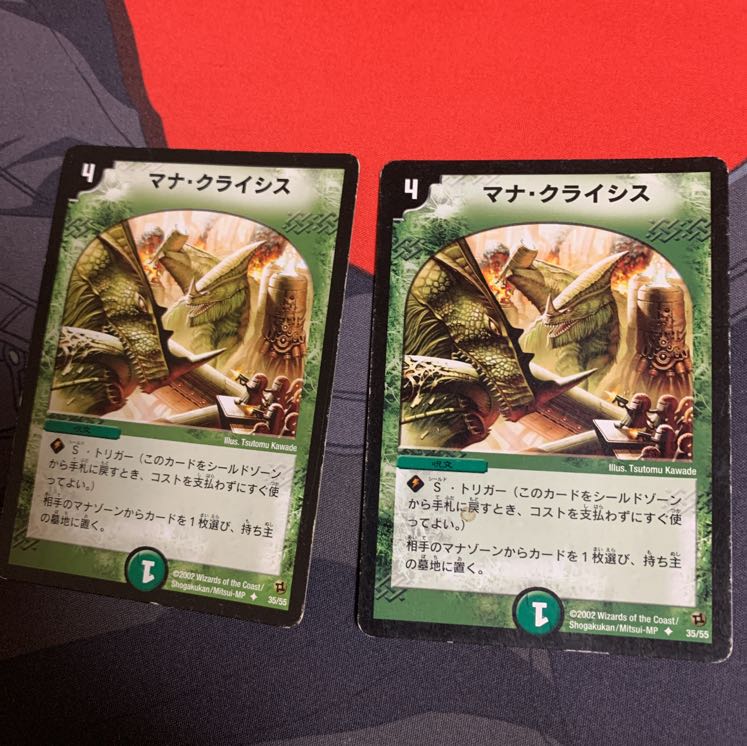 マナクライシス初期