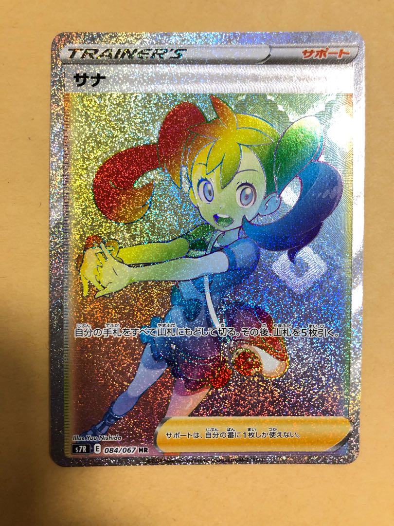 サナ HR 美品 コロ助様専用