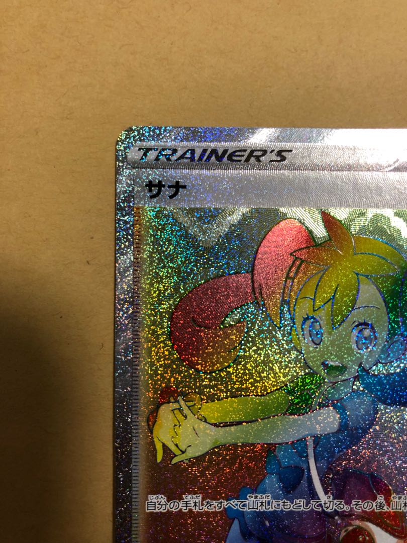 サナ HR 美品 コロ助様専用