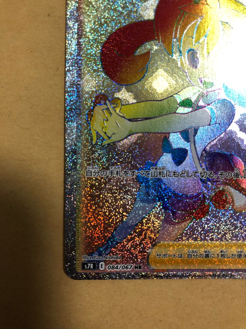 サナ HR 美品 コロ助様専用