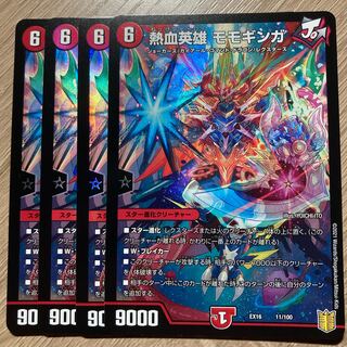 熱血英雄 モモギンガ　4枚