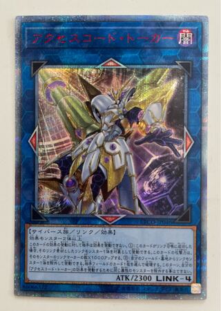 アクセスコード・トーカー 20thシークレットレア