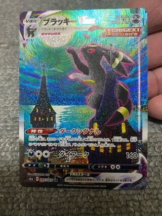 ブラッキーVMAX HR SA 1枚