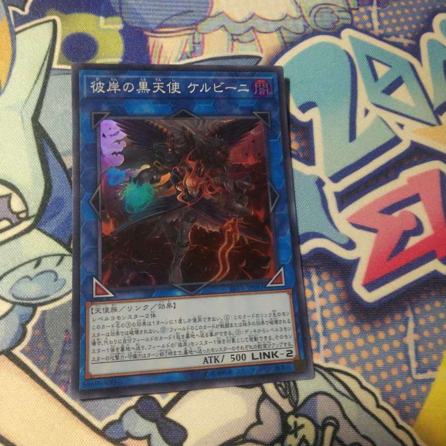 彼岸の黒天使 ケルビーニ スーパーレア