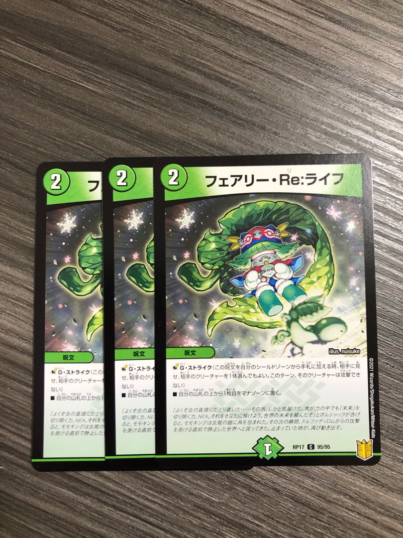 フェアリー・Re:ライフ C