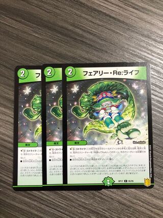 フェアリー・Re:ライフ C