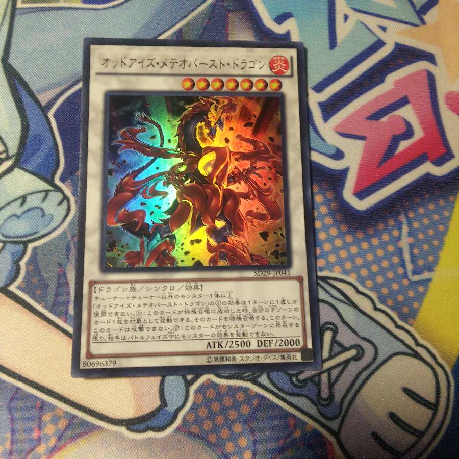 オッドアイズ・メテオバースト・ドラゴン ウルトラレア