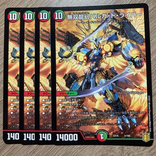 無双龍幻バルガ・ド・ライバー　4枚