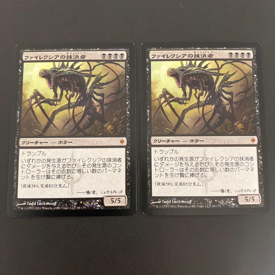 ファイレクシアの抹消者 日本語初版 2枚セット