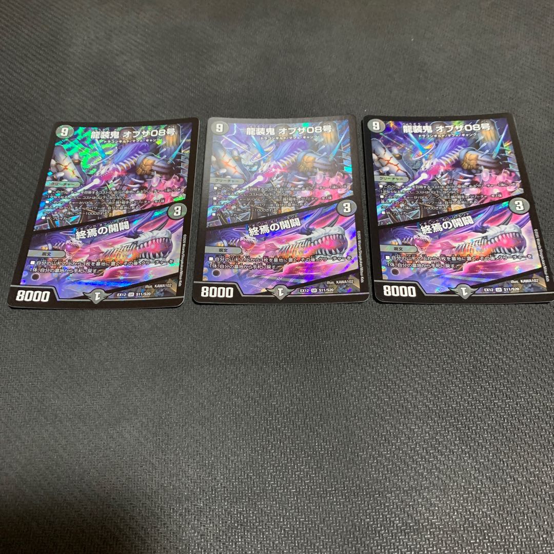 龍装鬼 オブザ08号｜終焉の開闢3枚