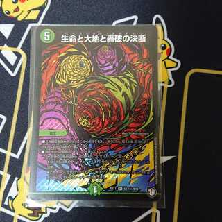 生命と大地と轟破の決断 SE