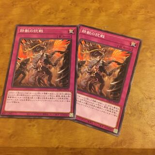 鉄獣の抗戦 ノーマル